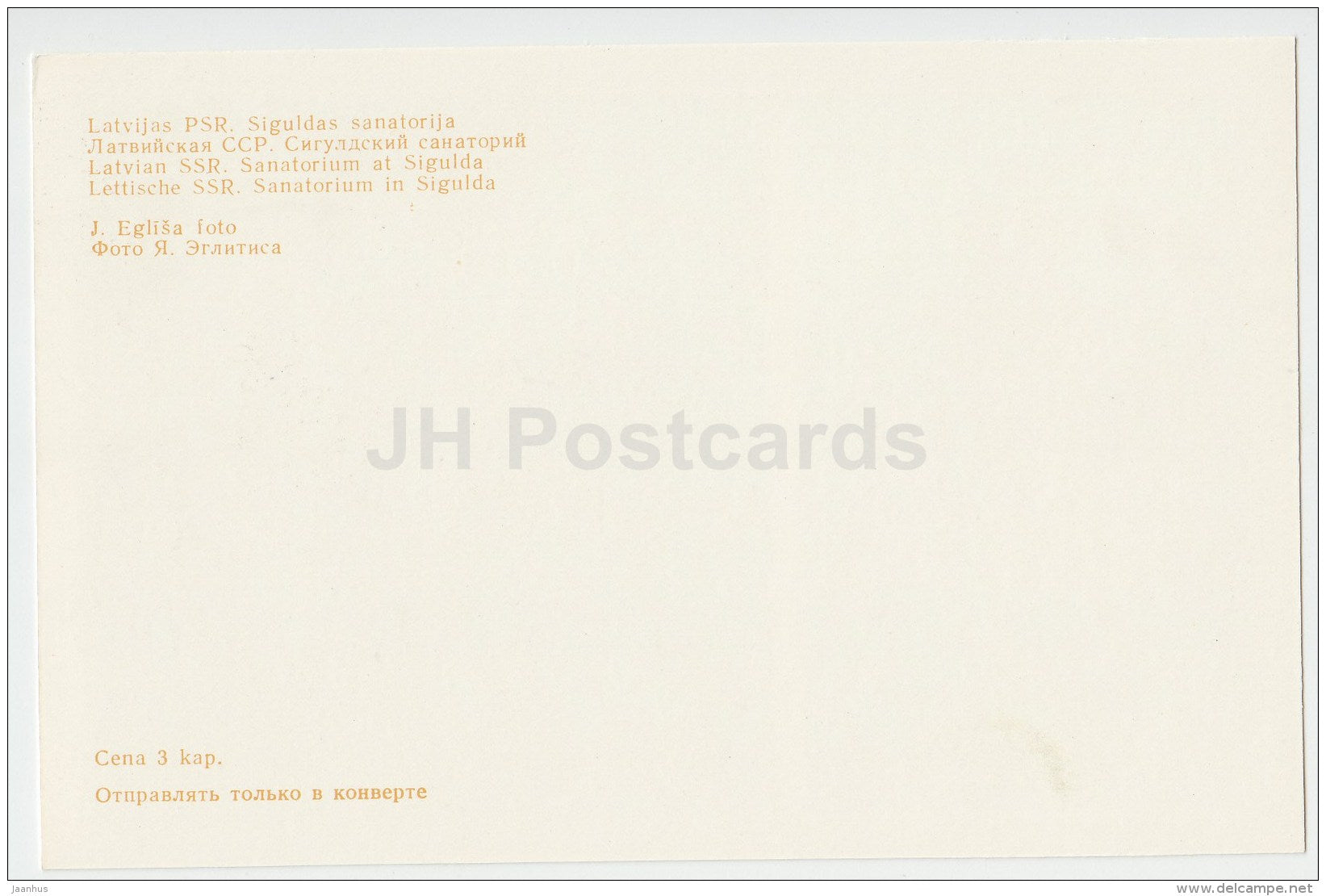 sanatorium - Sigulda - 1984 - Latvia USSR - unused - JH Postcards