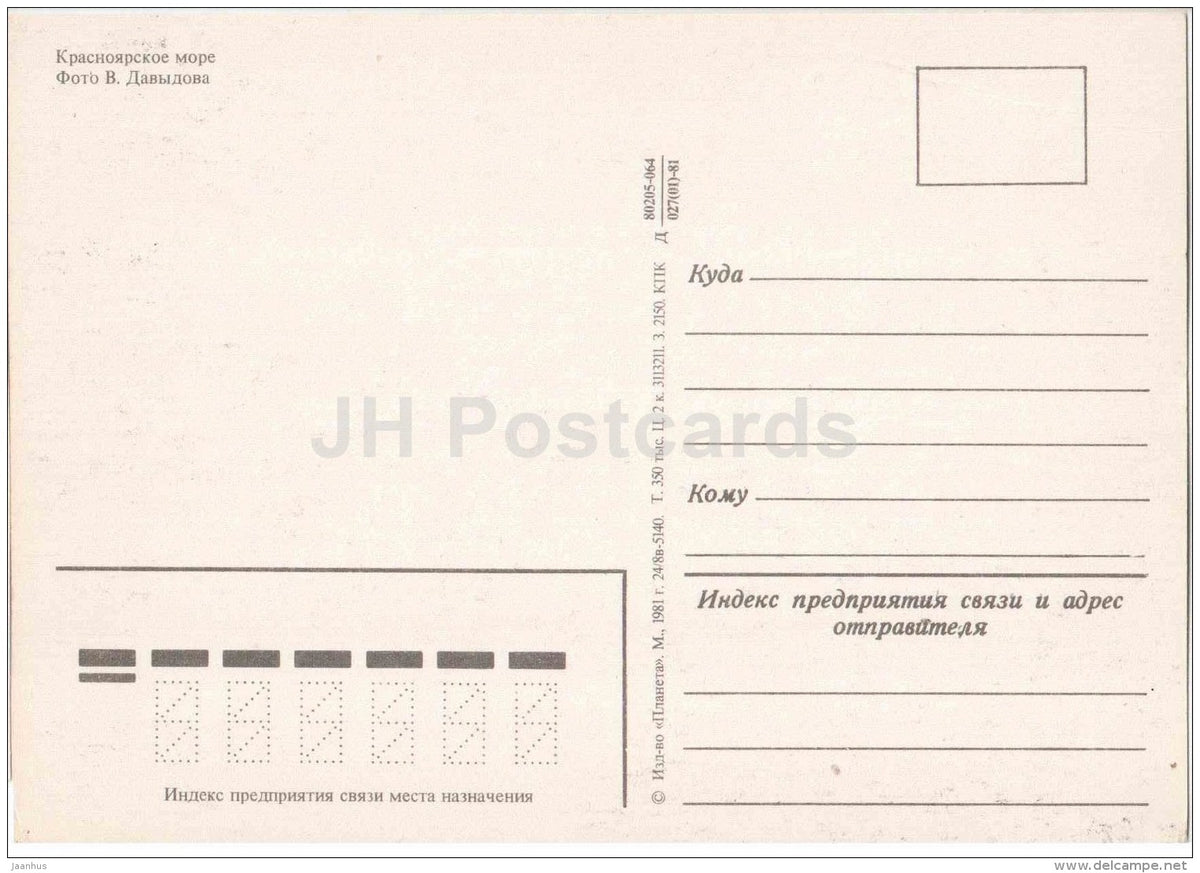 Krasnoyarsk sea - reservoir - Krasnoyarsk - 1981 - Russia USSR - unused - JH Postcards