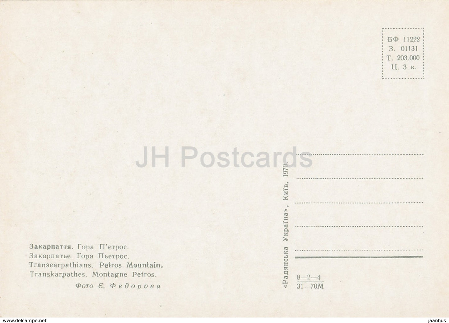 Montagne Petros - Transcarpatie - Transcarpatie - 1970 - Ukraine URSS - inutilisé