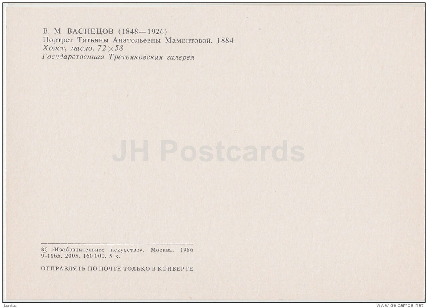 painting by V. Vasnetsov - Portrait of T. Mamontova , 1884 - woman - hat - Russian Art - 1986 - Russia USSR - unused - JH Postcards