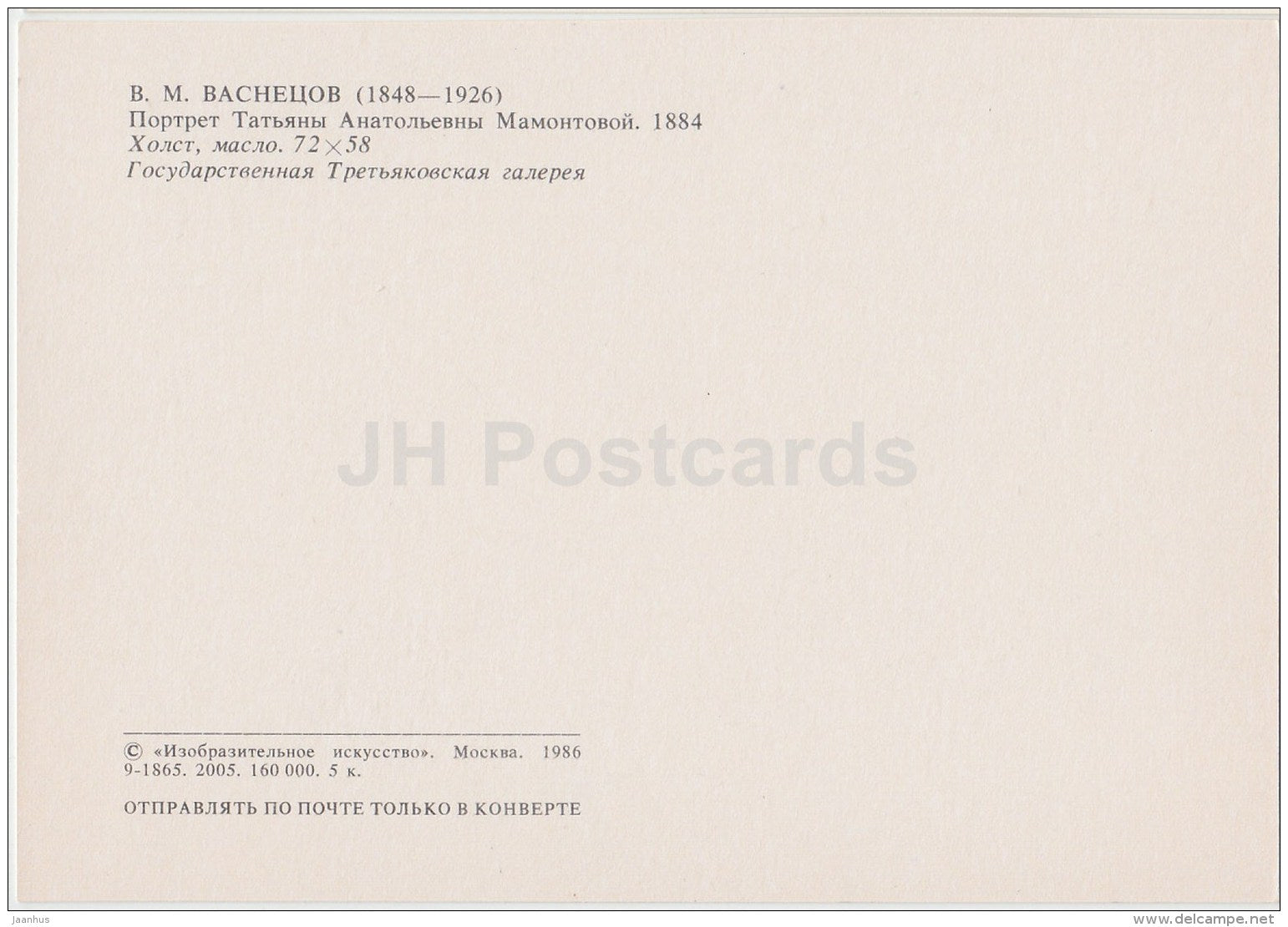 painting by V. Vasnetsov - Portrait of T. Mamontova , 1884 - woman - hat - Russian Art - 1986 - Russia USSR - unused - JH Postcards