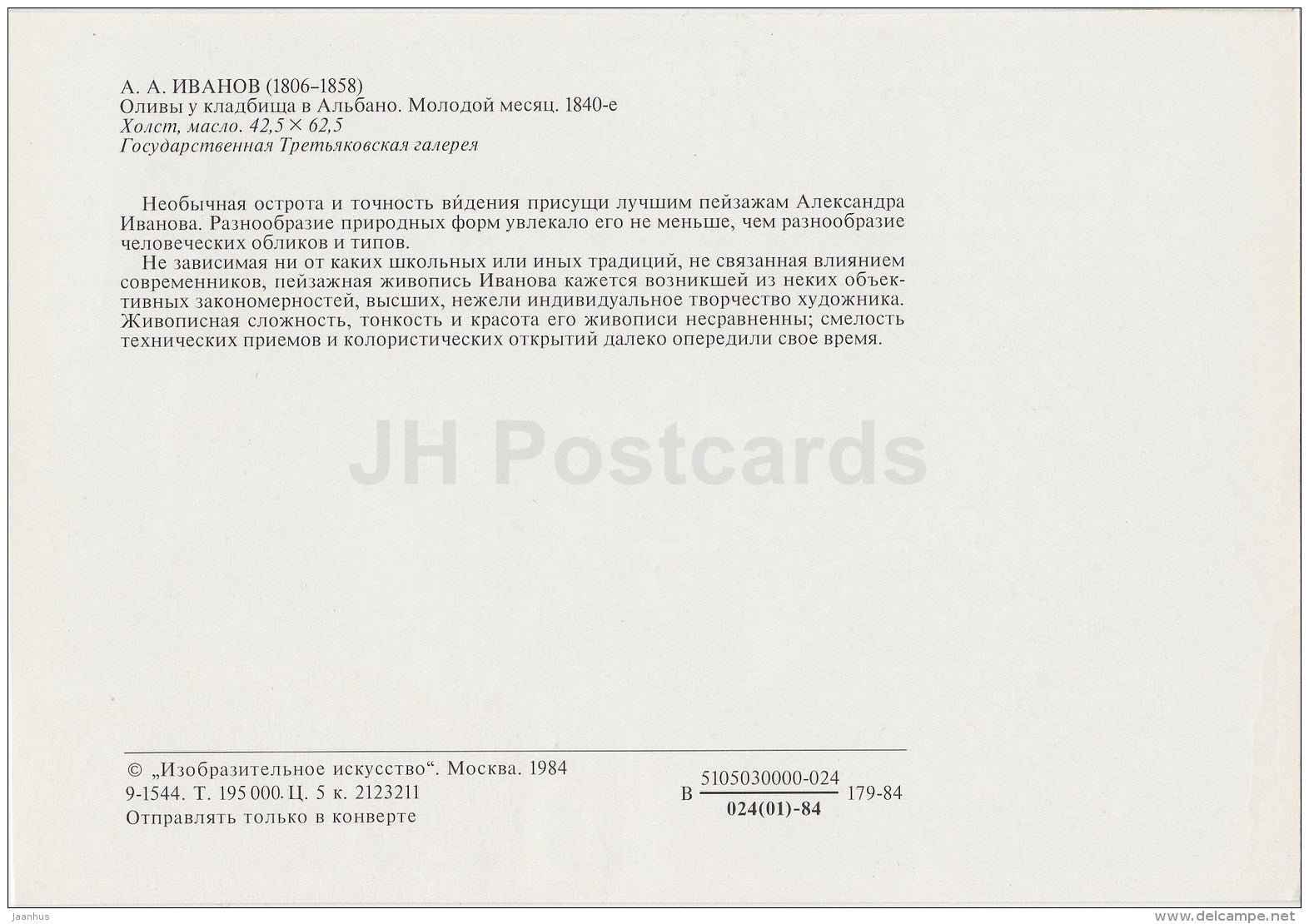 painting by A. Ivanov - Cemetery in Albano , 1840s - Russian art - 1984 - Russia USSR - unused - JH Postcards