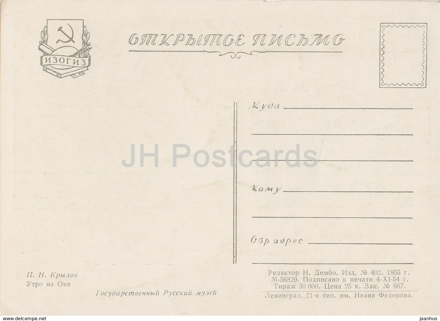 Gemälde von P. Krylov – Morgen auf dem Fluss Oka – Boot – Russische Kunst – 1955 – Russland UdSSR – unbenutzt