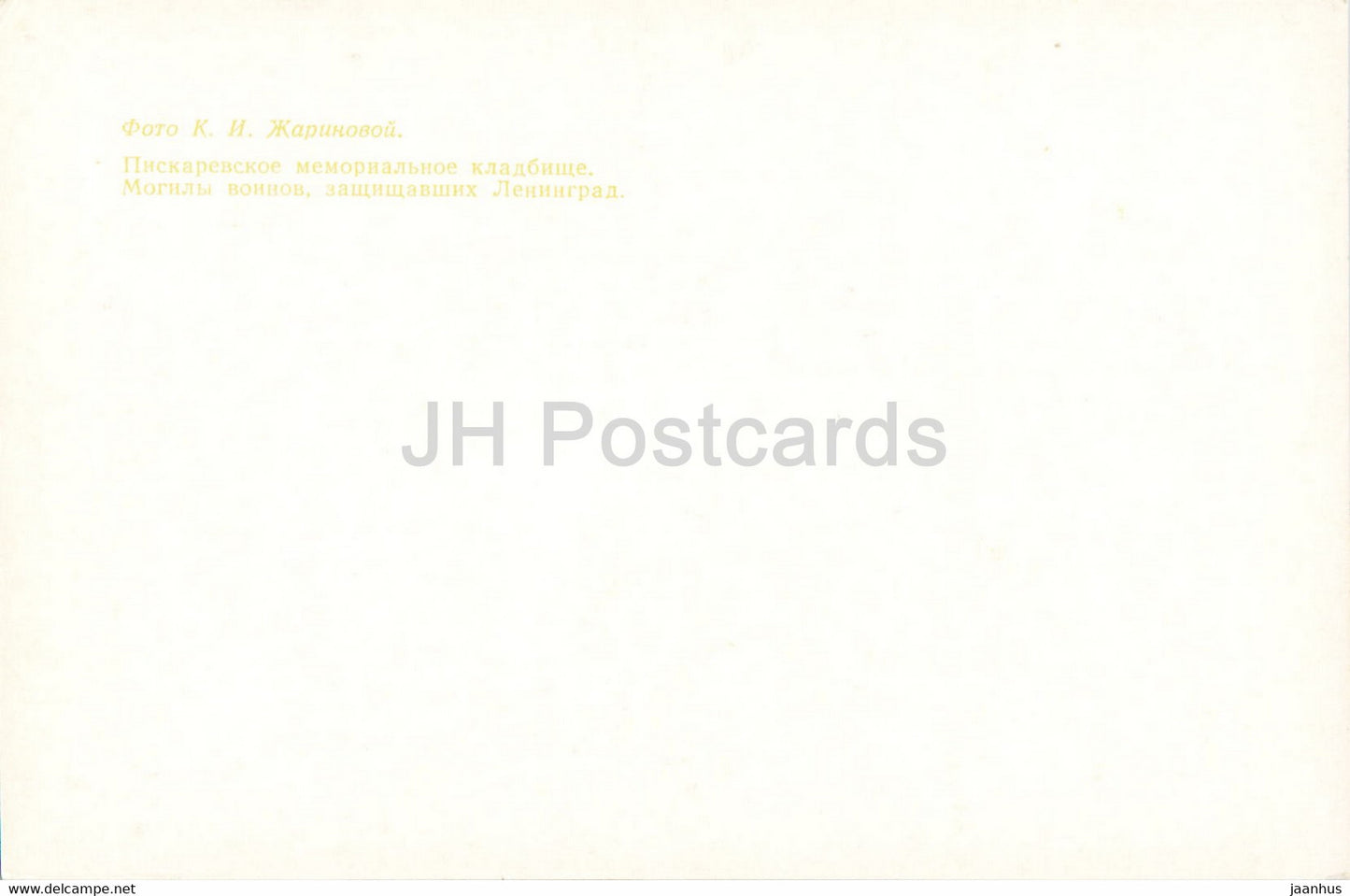 Leningrad - Saint-Pétersbourg - Cimetière commémoratif de Piskaryovskoye - Tombes de soldats - 1976 - Russie URSS - inutilisé