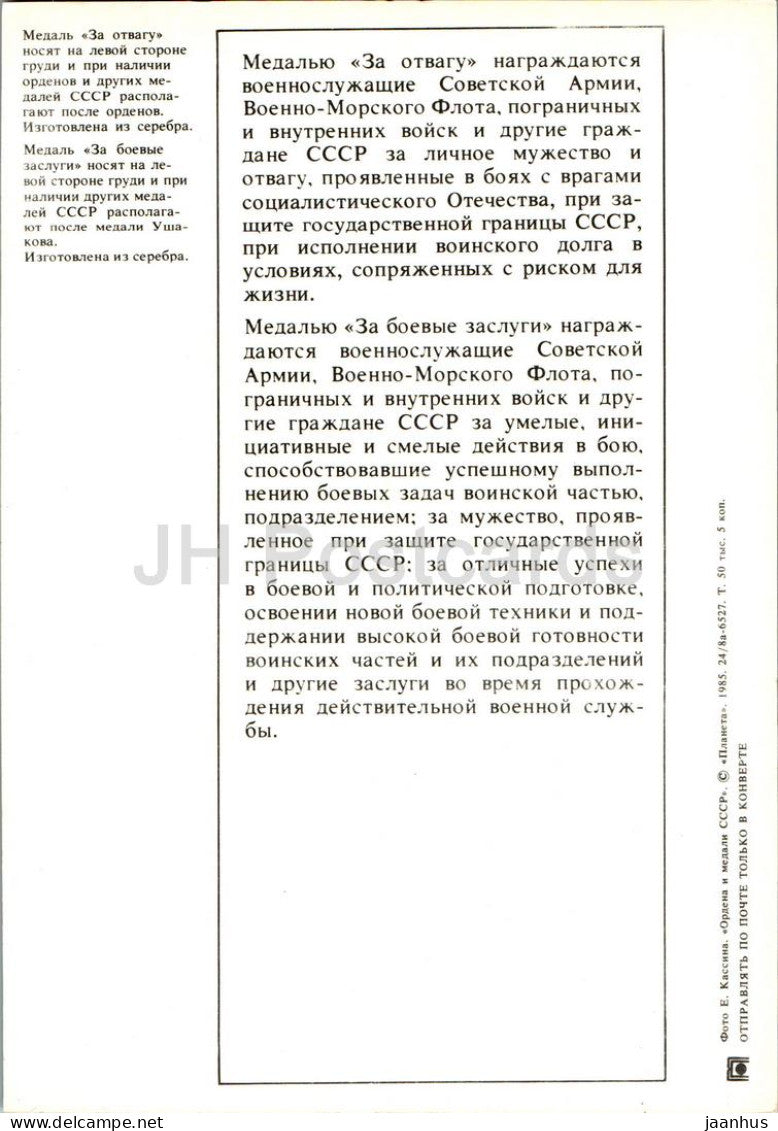 Médailles du courage et du mérite militaire - Ordres et médailles de l'URSS - Carte grand format - 1985 - Russie URSS - inutilisée 