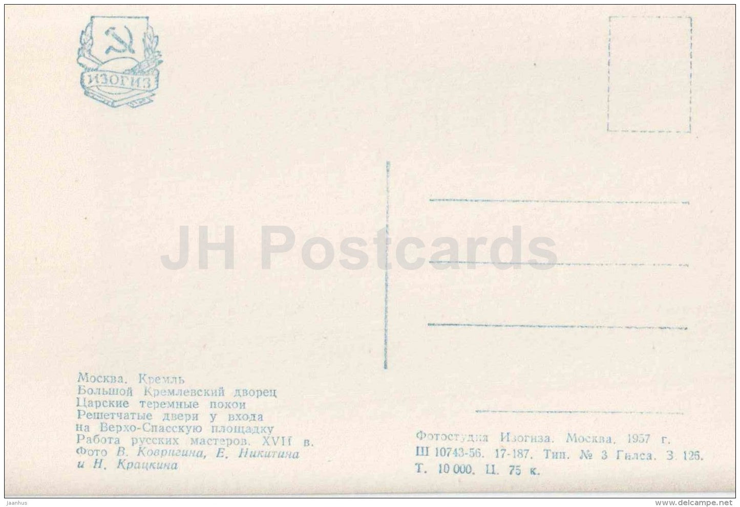 Latticed doors of Terem royal chambers - Grand Kremlin Palace - Moscow Kremlin - 1956 - Russia USSR - unused - JH Postcards