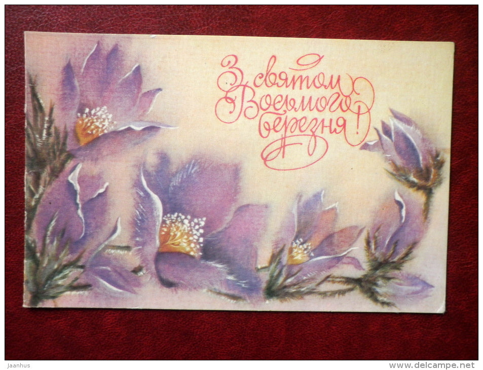 8 March Greeting Card - by I. Valevich - flowers - 1986 - Ukraine USSR - used - JH Postcards