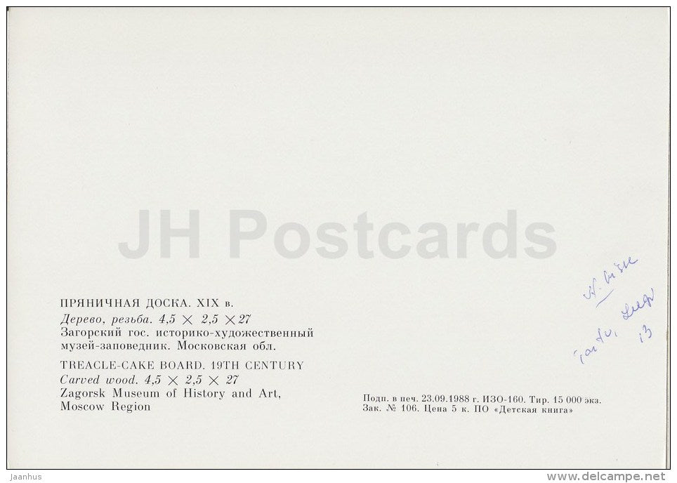 Treacle-Cake board - carved wood - bird - applied art - Russian Folk Art - 1988 - Russia USSR - unused - JH Postcards