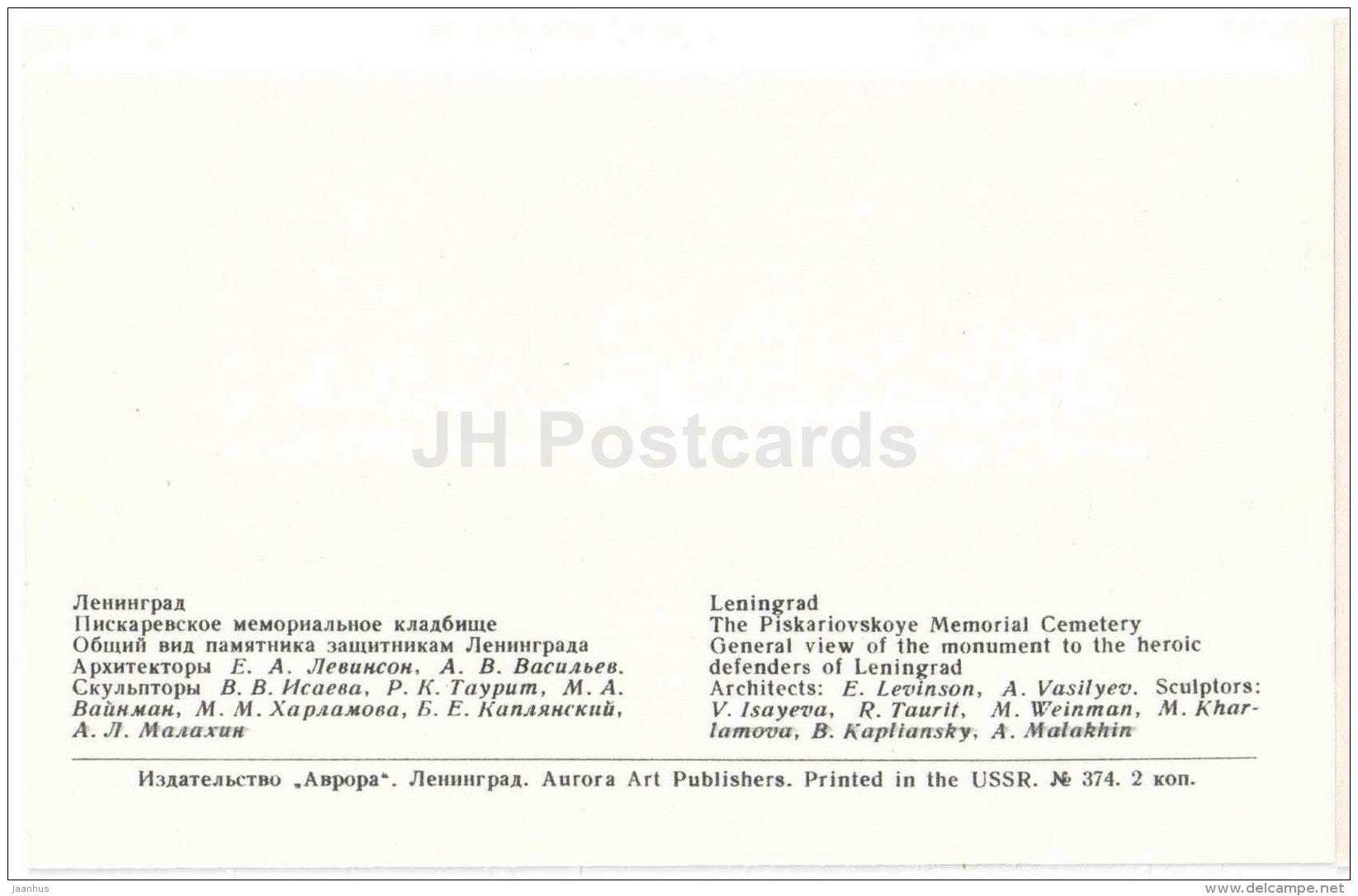 monument to the Heroic Defenders of Leningrad - 2 - Piskaryovskoye Memorial - Leningrad - 1971 - Russia USSR - unused - JH Postcards