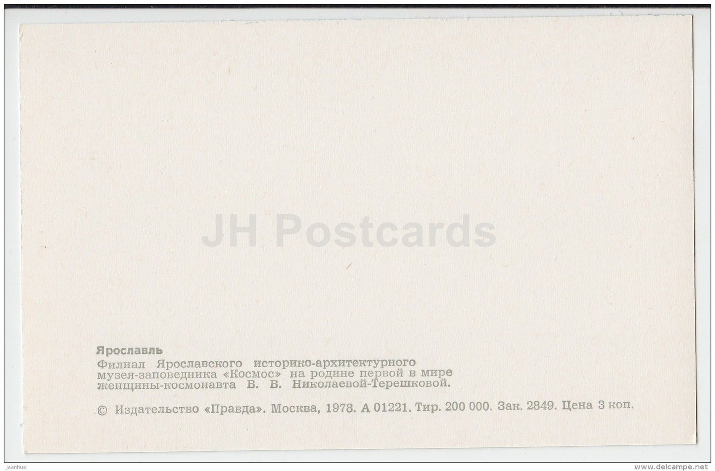 branch of Yaroslavl Historical and Architectural Museum-Reserve Kosmos - Yaroslavl - 1978 - Russia USSR - unused - JH Postcards