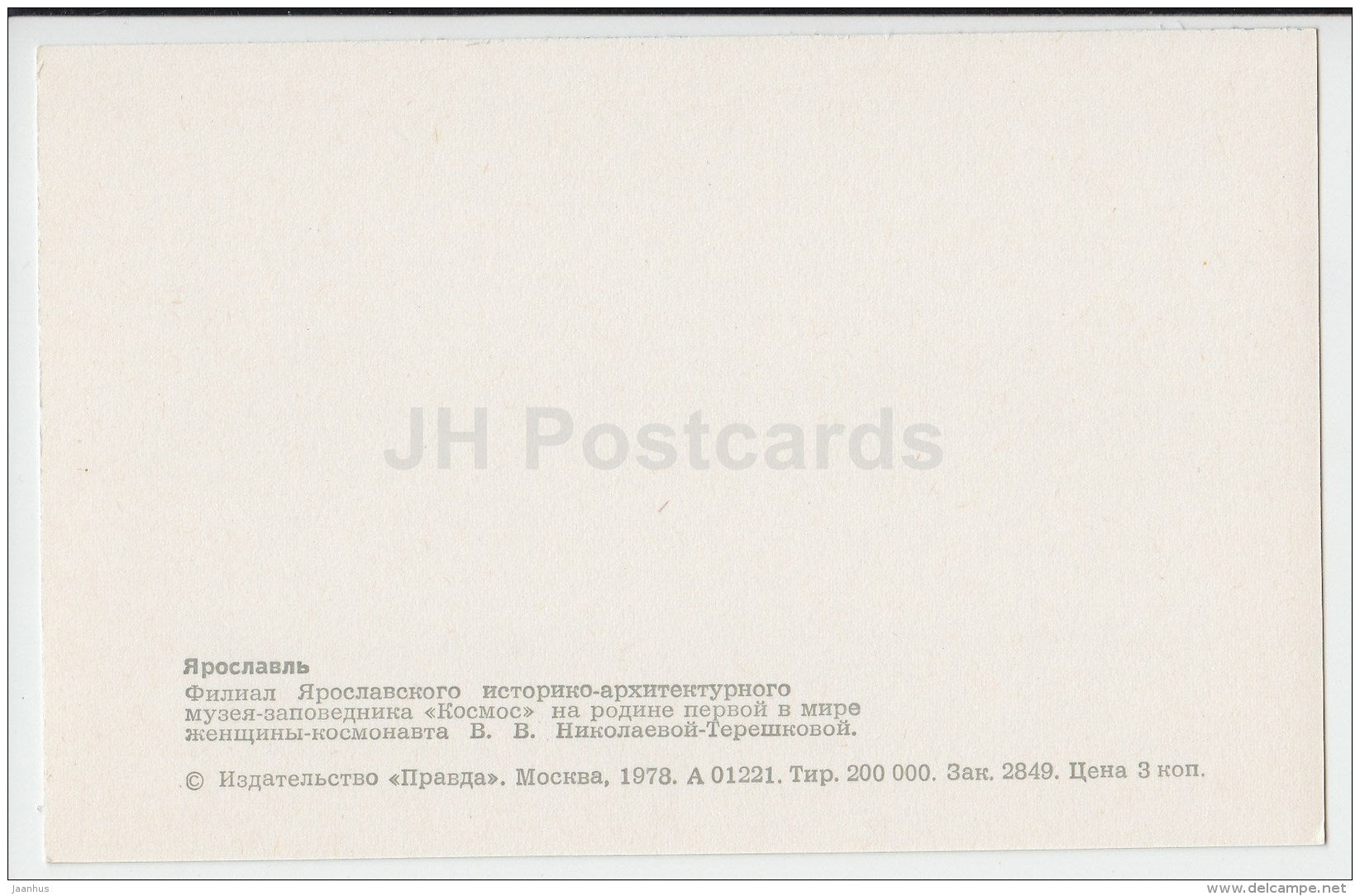 branch of Yaroslavl Historical and Architectural Museum-Reserve Kosmos - Yaroslavl - 1978 - Russia USSR - unused - JH Postcards