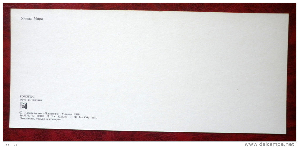 Mir street - Vologda - 1980 - Russia USSR - unused - JH Postcards
