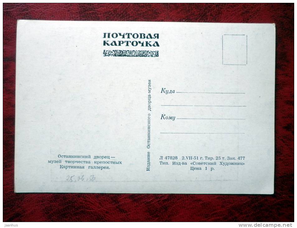 Moscow - Ostankino Palace - museum - picture gallery - 1951 - Russia - USSR - unused - JH Postcards
