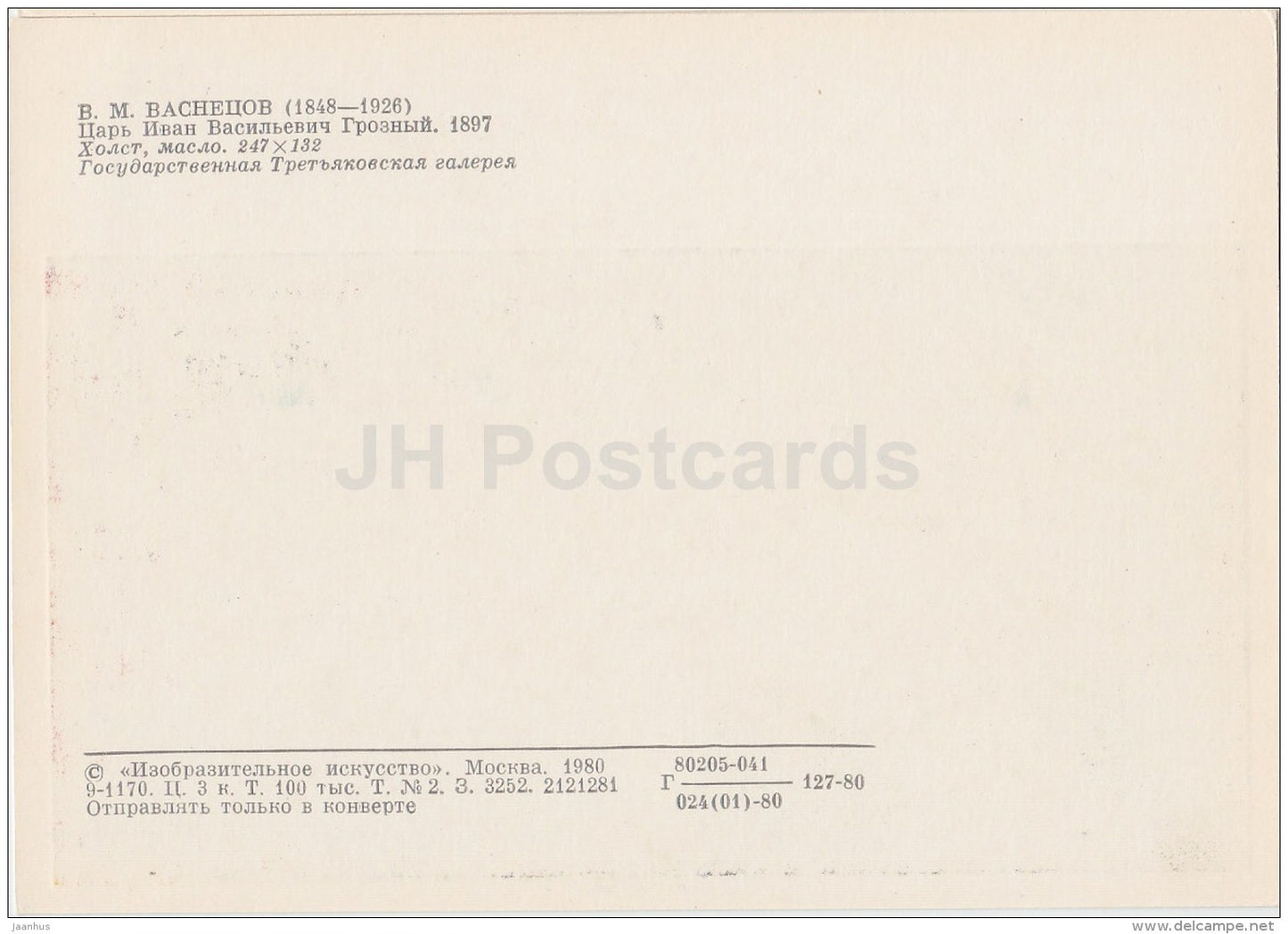 painting by V. Vasnetsov - Tsar Ivan the Terrible (Ivan Groznyi) , 1897 - Russian Art - 1980 - Russia USSR - unused - JH Postcards