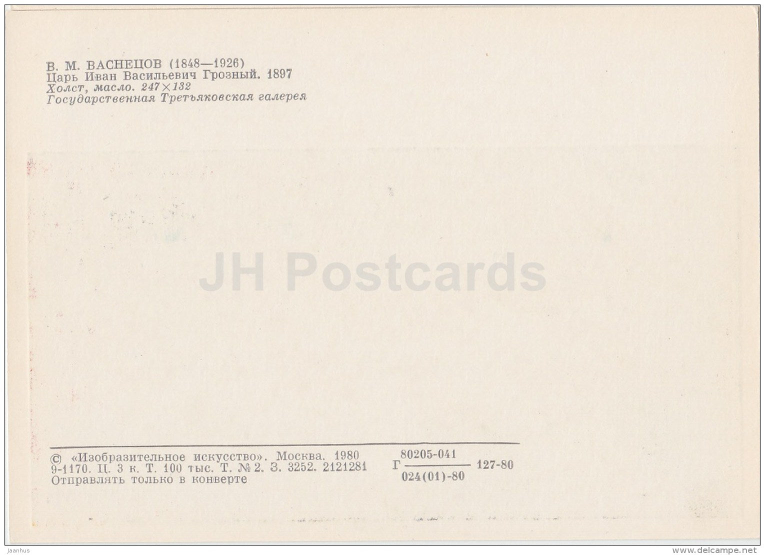 painting by V. Vasnetsov - Tsar Ivan the Terrible (Ivan Groznyi) , 1897 - Russian Art - 1980 - Russia USSR - unused - JH Postcards