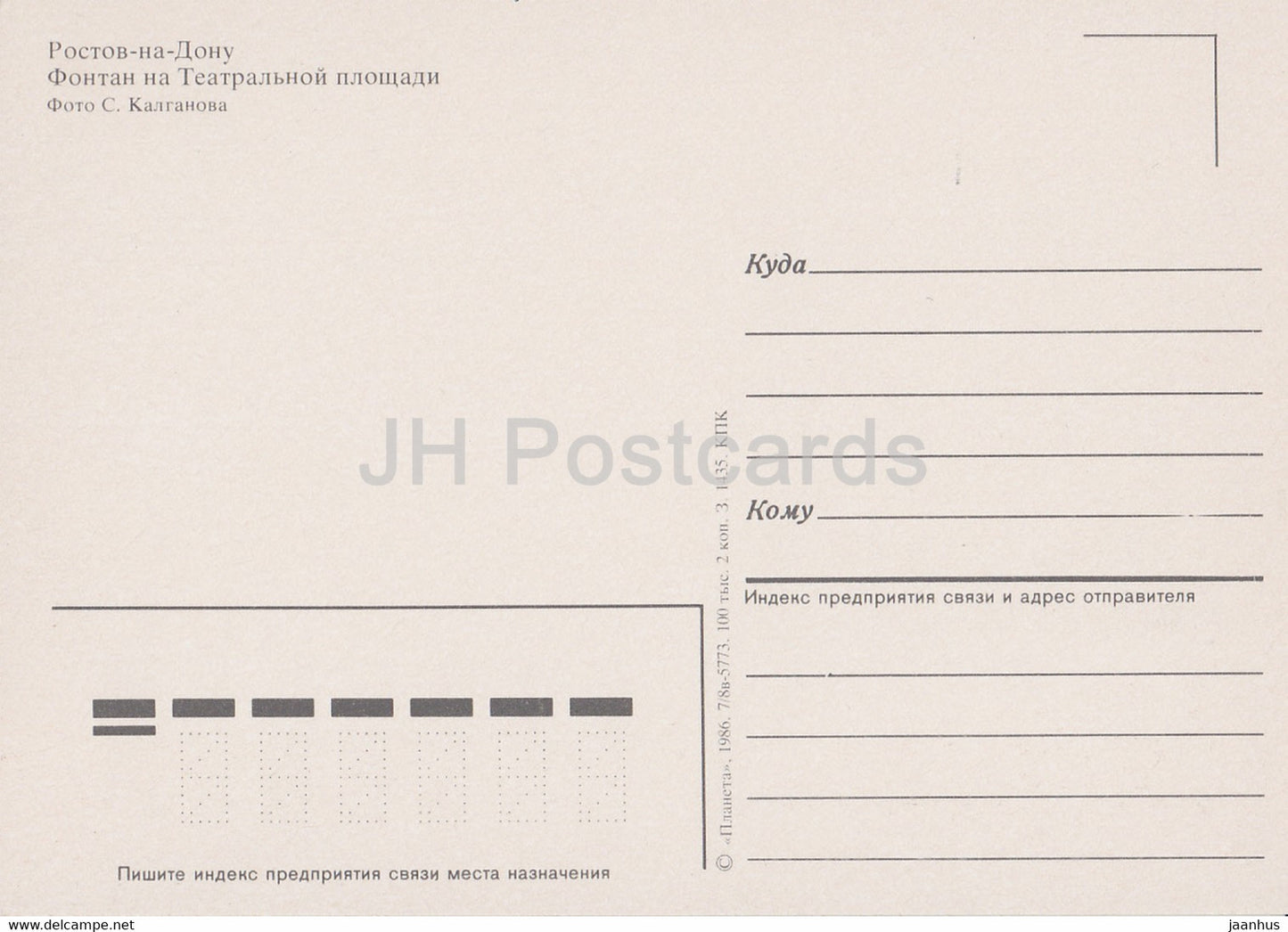 Rostov-sur-le-Don - Rostov-na-Donu - Fontaine de la place du Théâtre - 1986 - Russie URSS - inutilisé
