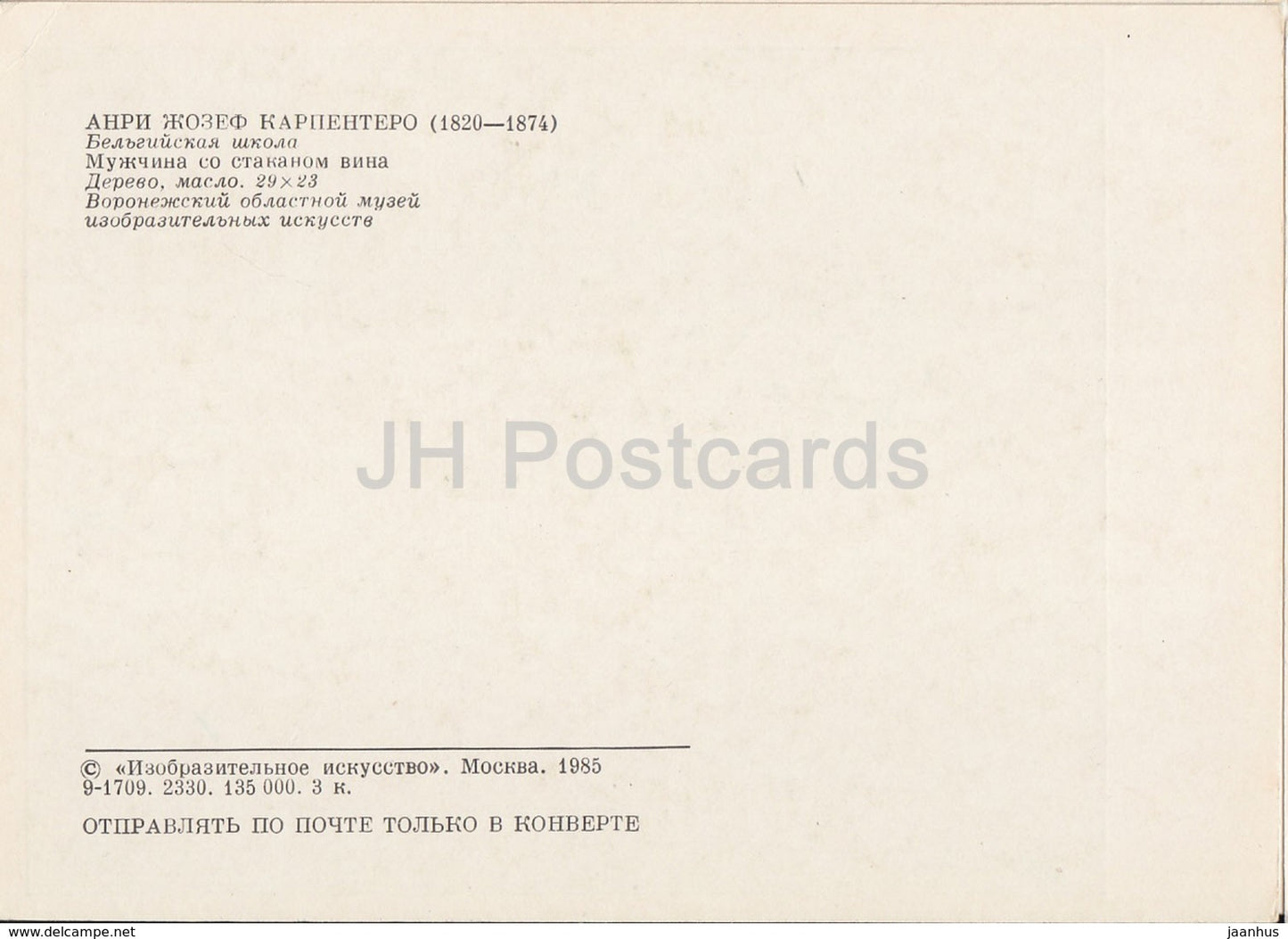 painting by Henrich Joseph Gommarus Carpentero - Man with a glass of wine - Dutch art - 1985 - Russia USSR - unused