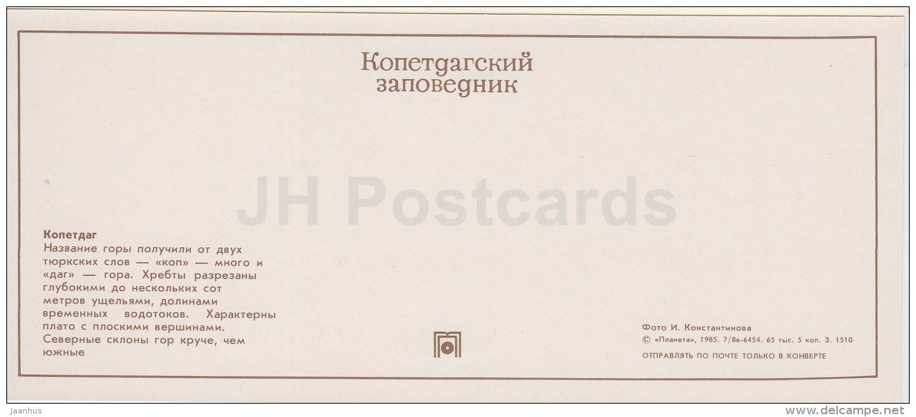 mountain - Kopet Dagh Nature Reserve - 1985 - Turkmenistan USSR - unused - JH Postcards