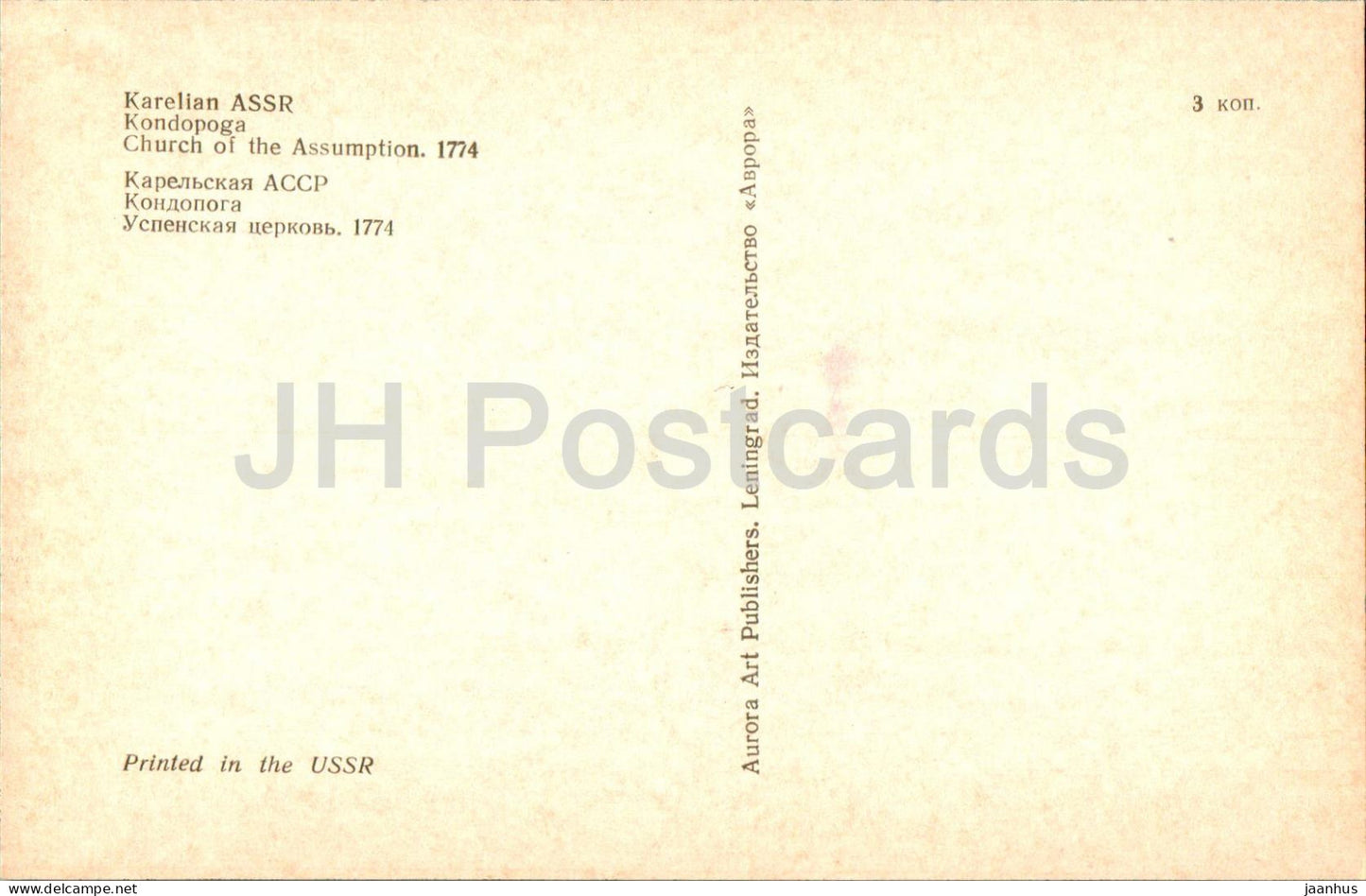Architektur des russischen Nordens – Kondopoga – Kirche Mariä Himmelfahrt – 1974 – Russland UdSSR – unbenutzt
