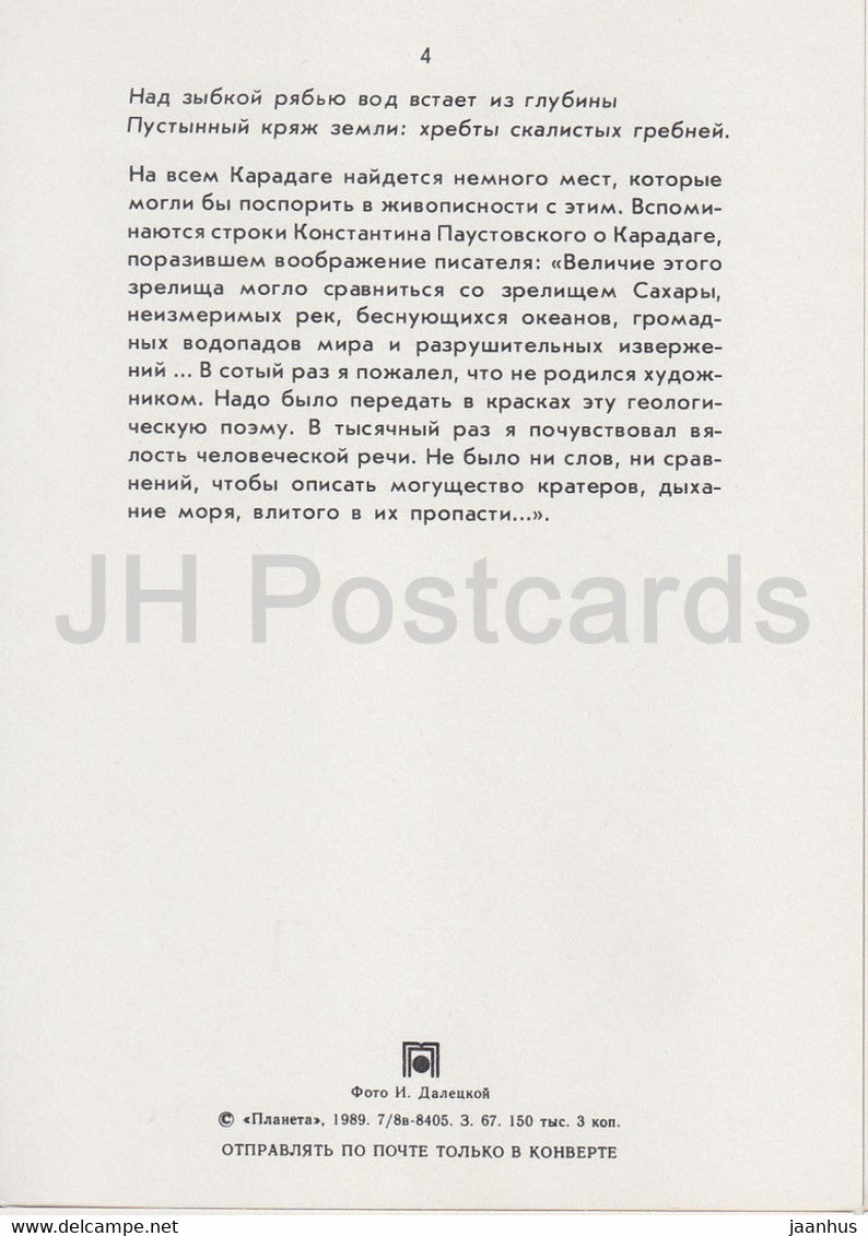 Karadag - rochers - 1 - Crimée - 1989 - Ukraine URSS - inutilisé