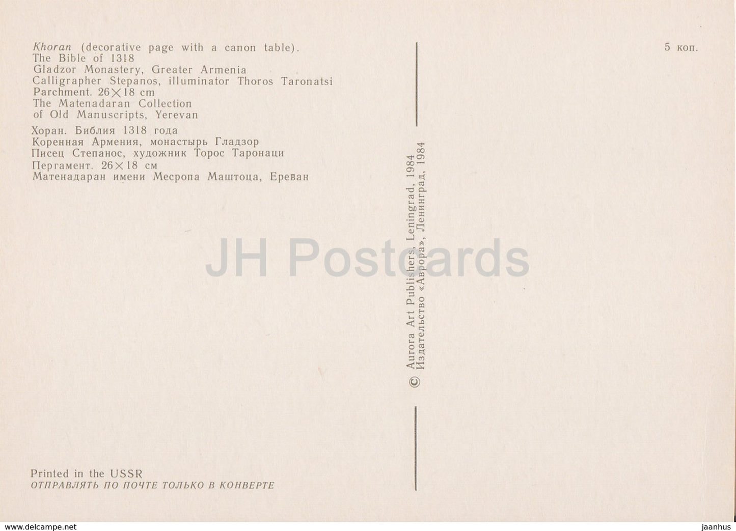 Armenian Miniatures of the 13th 14th centuries - Khoran - The Bible of 1318 - 1984 - Armenia USSR - unused