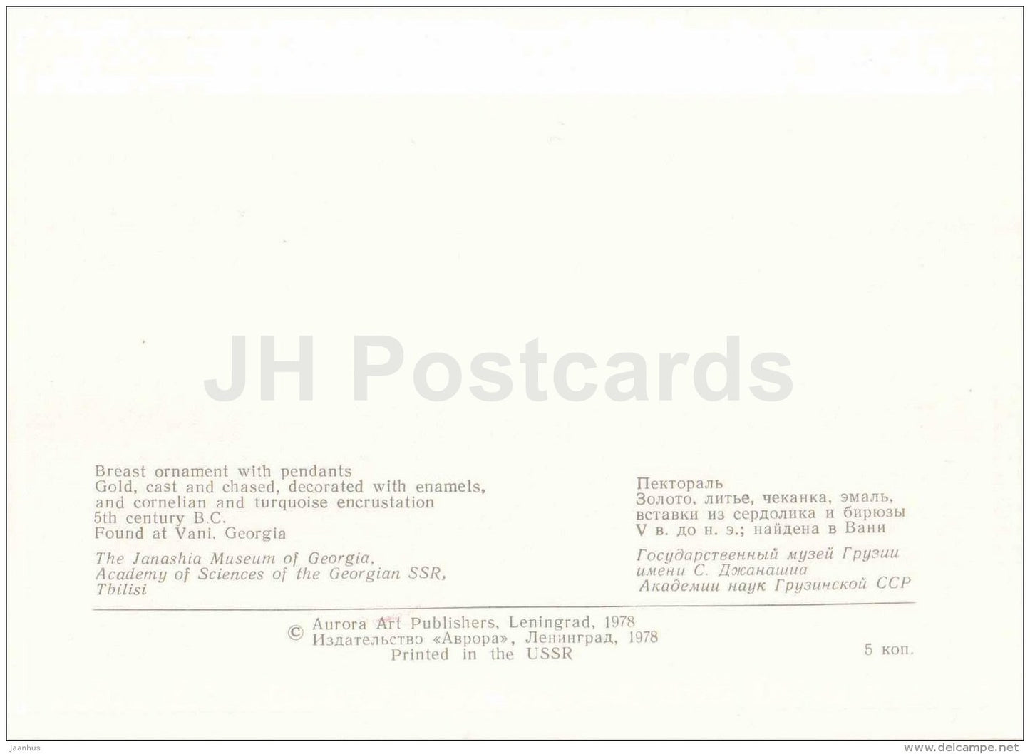 breast ornament and pendants - Vani - archaeology - Ancient Jewellery Ornaments - 1978 - Russia USSR - unused - JH Postcards