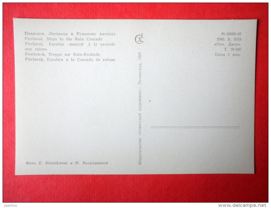 Steps to the Ruin Cascade - Pavlovsk - 1965 - Russia USSR - unused - JH Postcards