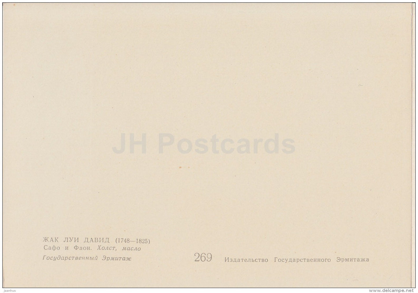 painting  by Jacques-Louis David - Sappho and Phaon - French art - old postcard - Russia USSR - unused - JH Postcards