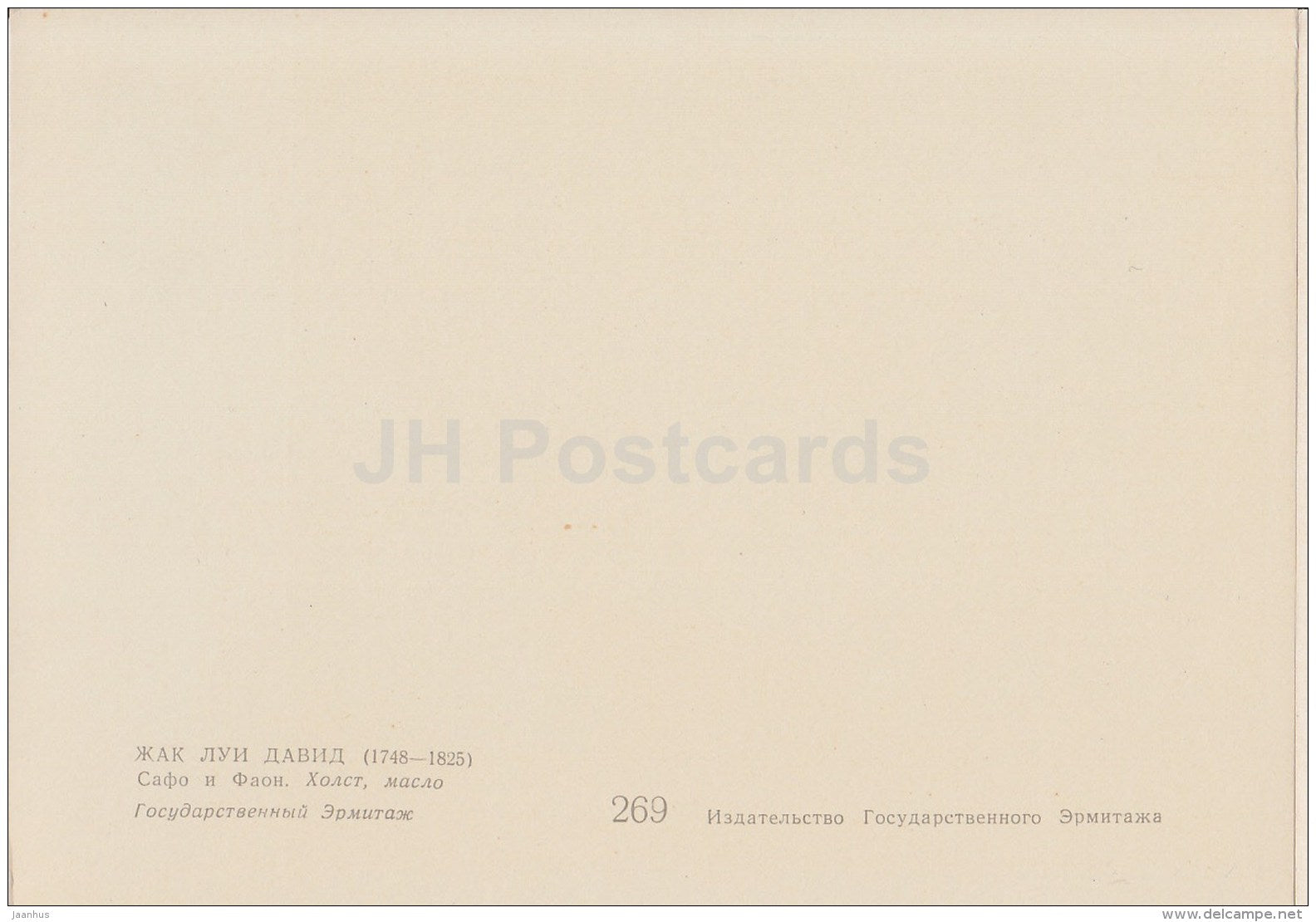 painting  by Jacques-Louis David - Sappho and Phaon - French art - old postcard - Russia USSR - unused - JH Postcards