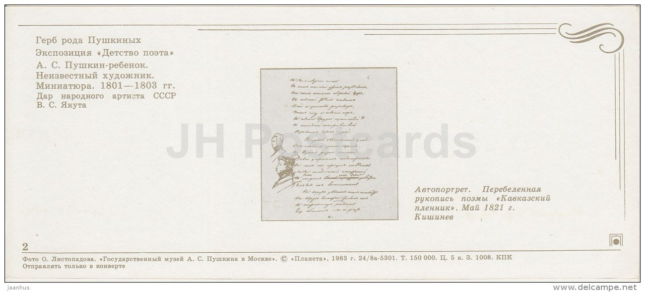 coat of arms of the Pushkin family - Pushkin as Child - State Pushkin Museum in Moscow - 1983 - Russia USSR - unused - JH Postcards