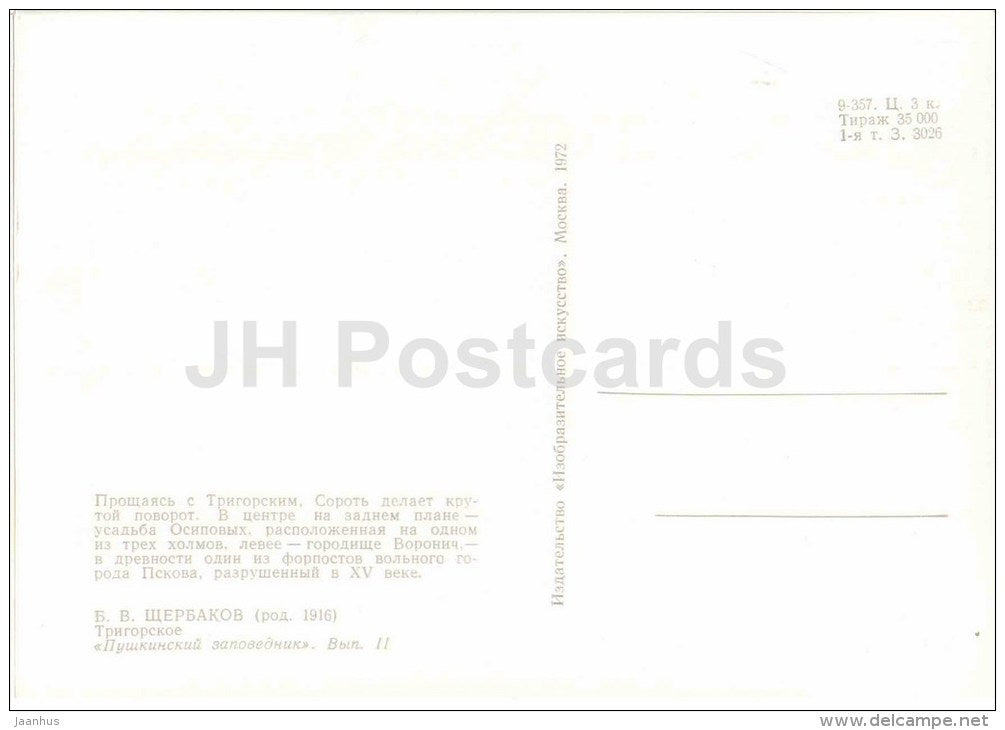 painting by B. Shcherbakov - Trigorskoye - river - Pushkin Reserve - 1972 - Russia USSR - unused - JH Postcards