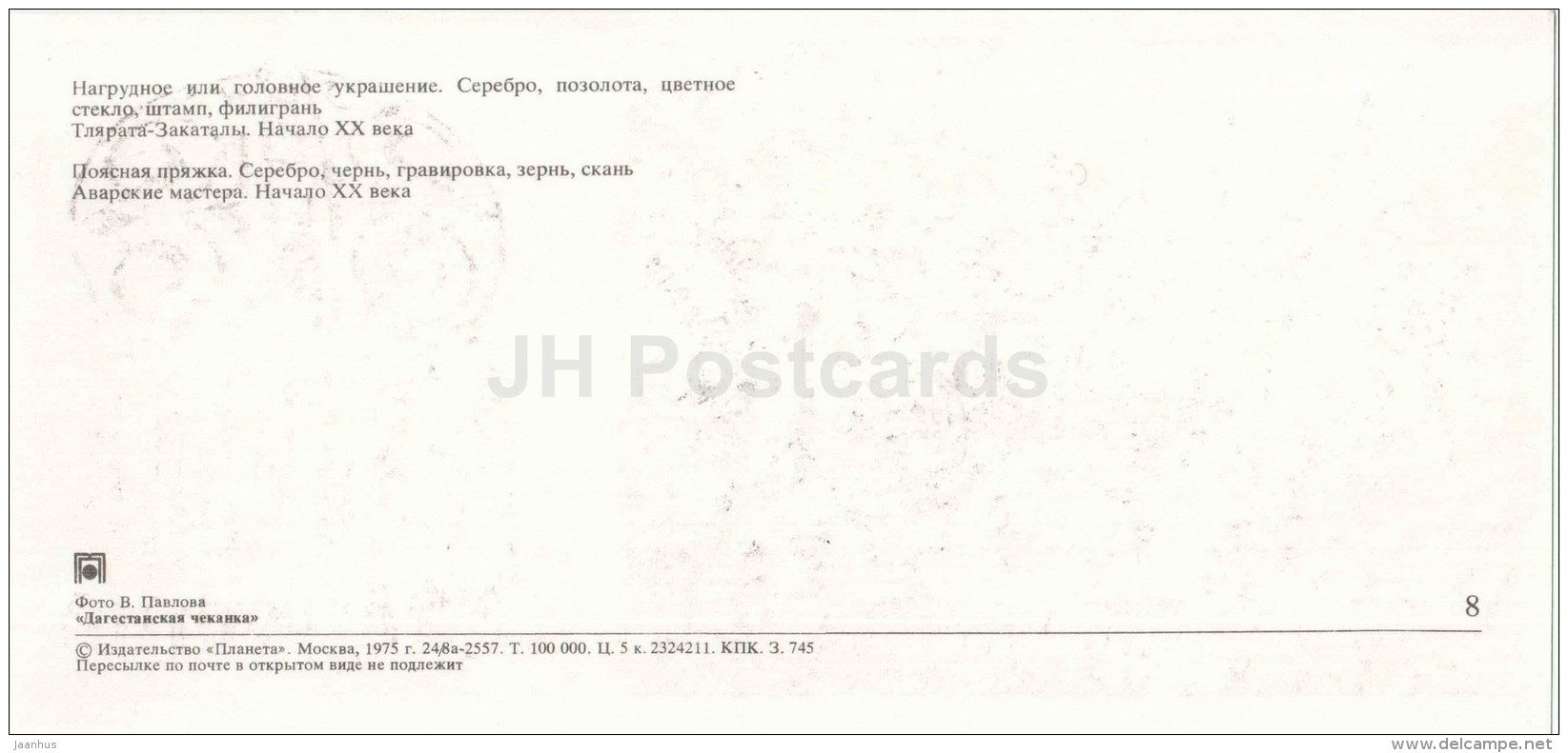 breast or head decoration - belt buckle - silver - Dagestan Hammering - Toreutics - 1975 - Russia USSR - unused - JH Postcards