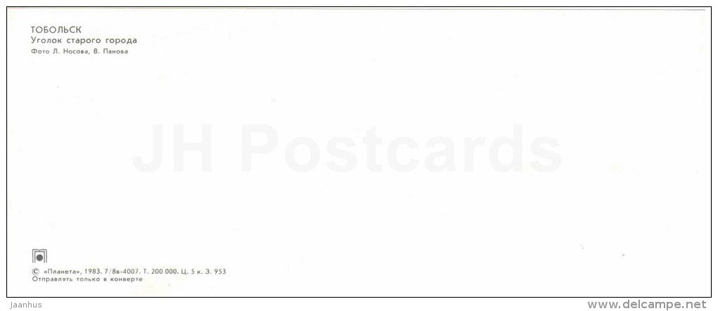 corner of the old town - Tobolsk - 1983 - Russia USSR - unused - JH Postcards