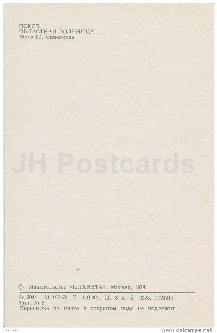 regional hospital - Pskov - 1974 - Russia USSR - unused - JH Postcards