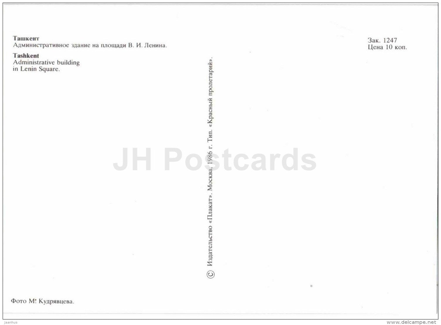 Administrative Bulding in Lenin Square - fountains - Tashkent - 1986 - Uzbekistan USSR - unused - JH Postcards