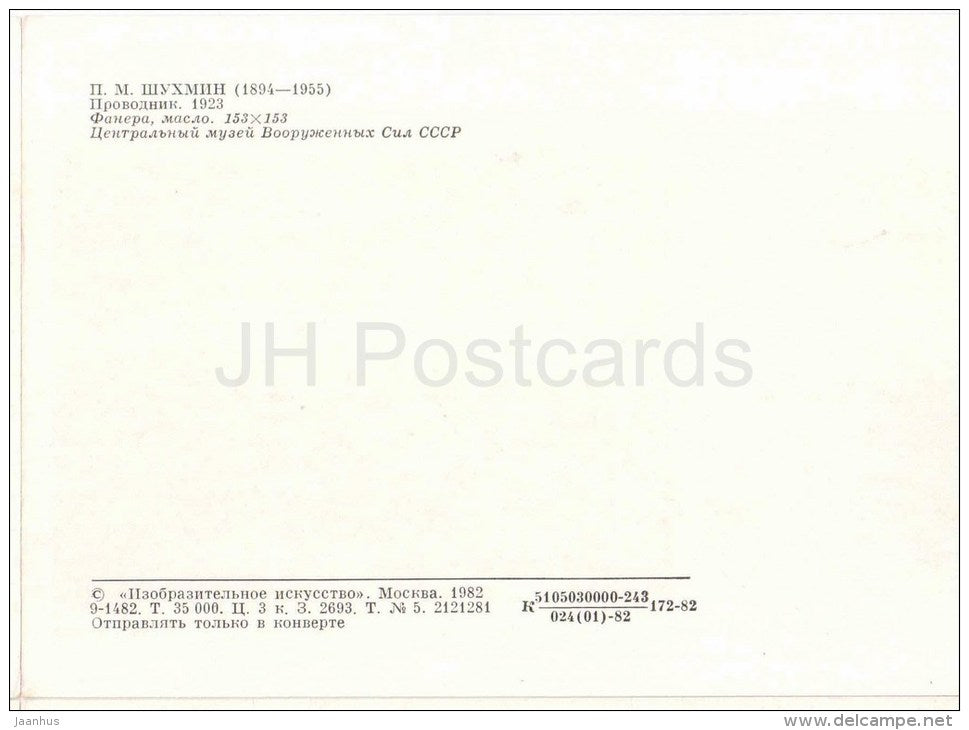 painting by P. Shuhmin , Conductor , 1923 - Central Museum of the Armed Forces - 1982 - unused - JH Postcards
