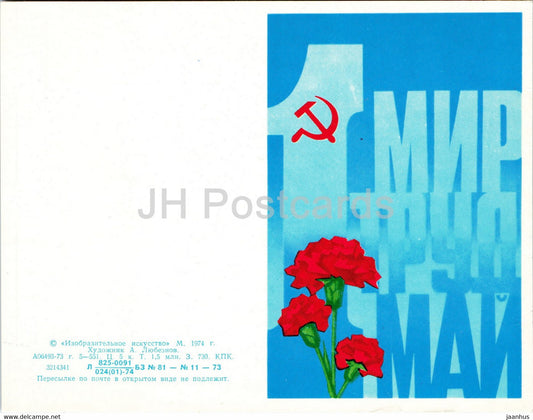 May 1st Greeting Card - illustration by Lyubeznov - flowers - carnation - 1974 - Russia USSR - unused - JH Postcards