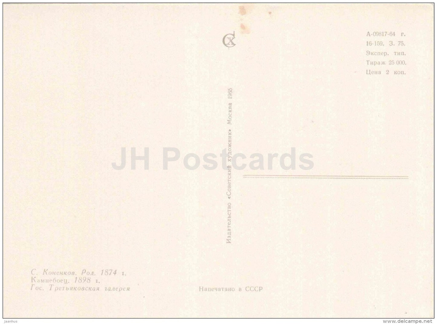 sculpture by S. Konenkov - Stonemason , 1898 - russian art - 1965 - Russia USSR - unused - JH Postcards