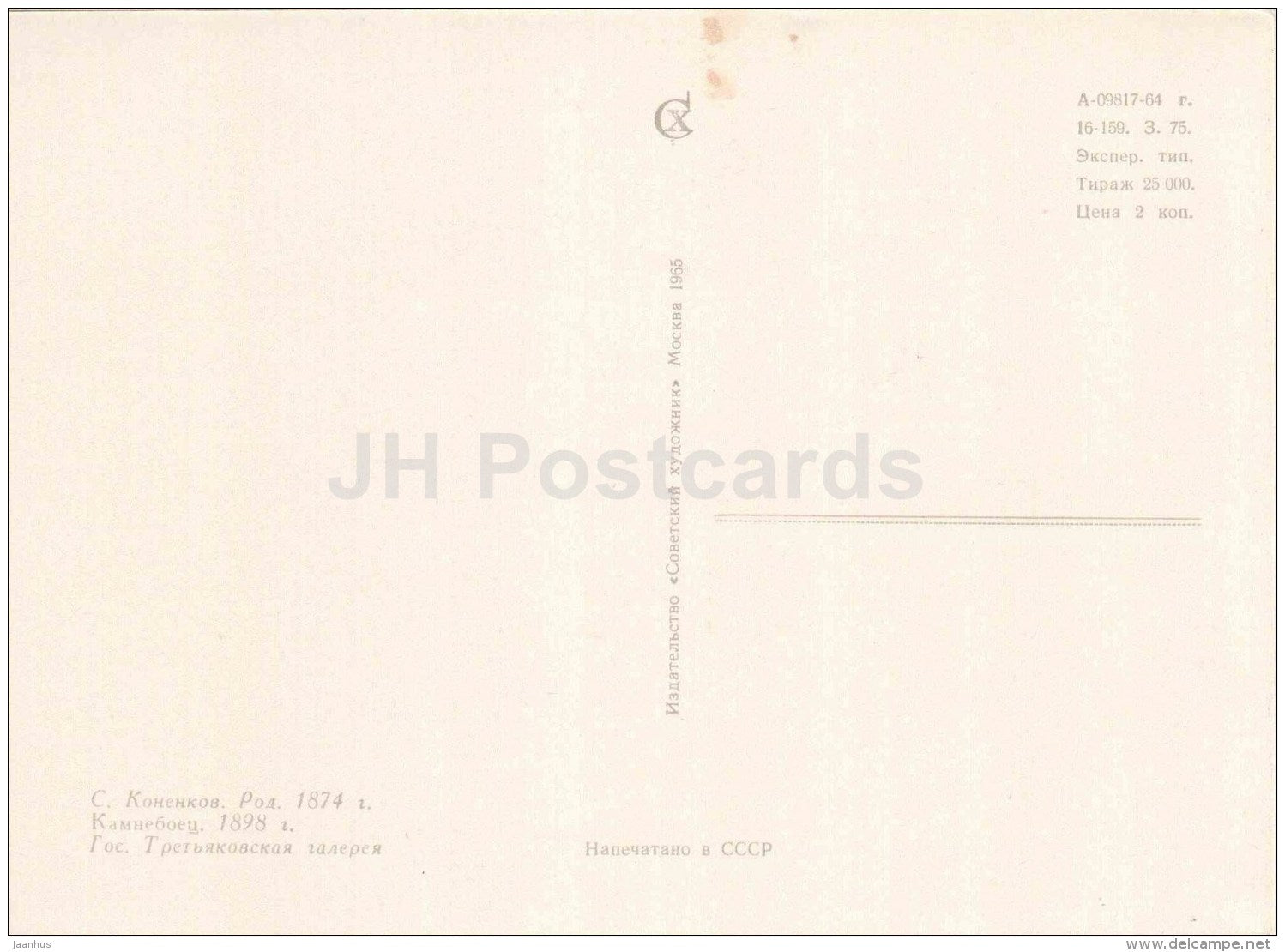 sculpture by S. Konenkov - Stonemason , 1898 - russian art - 1965 - Russia USSR - unused - JH Postcards