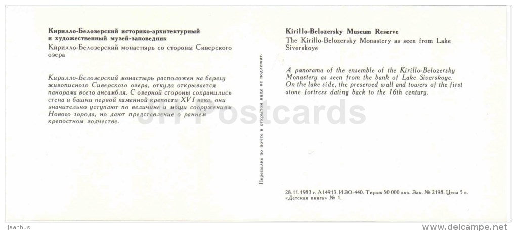 The Kirillo-Belozersky Monastery as seen from lake - Kirillo-Belozersky Museum Reserve - 1983 - Russia USSR - unused - JH Postcards