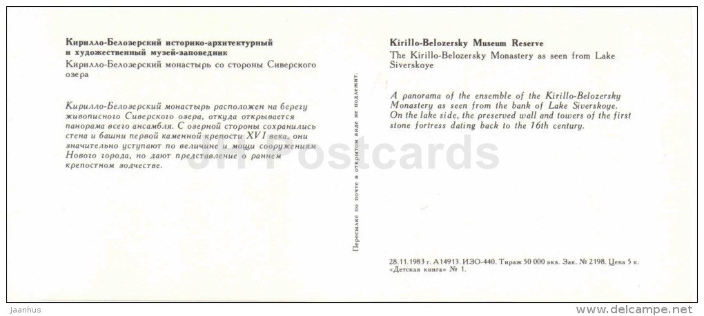 The Kirillo-Belozersky Monastery as seen from lake - Kirillo-Belozersky Museum Reserve - 1983 - Russia USSR - unused - JH Postcards
