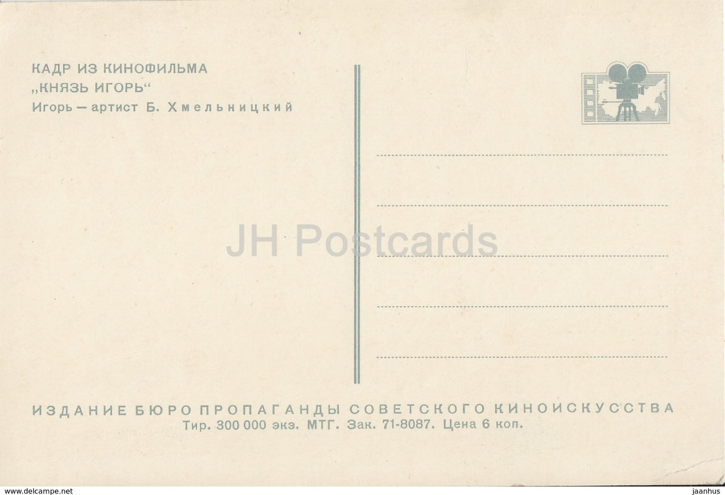 Prince Igor - movie - actor Boris Khmelnitsky - horse - 1973 - Ukraine USSR - unused - JH Postcards