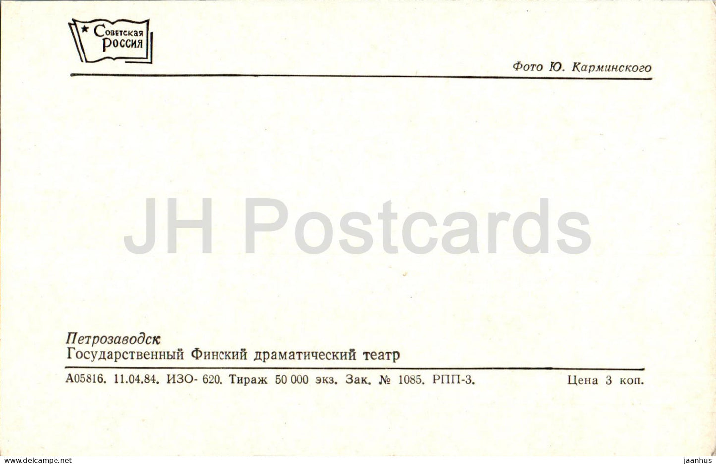 Petrozavodsk - Théâtre dramatique national finlandais - 1984 - Russie URSS - inutilisé