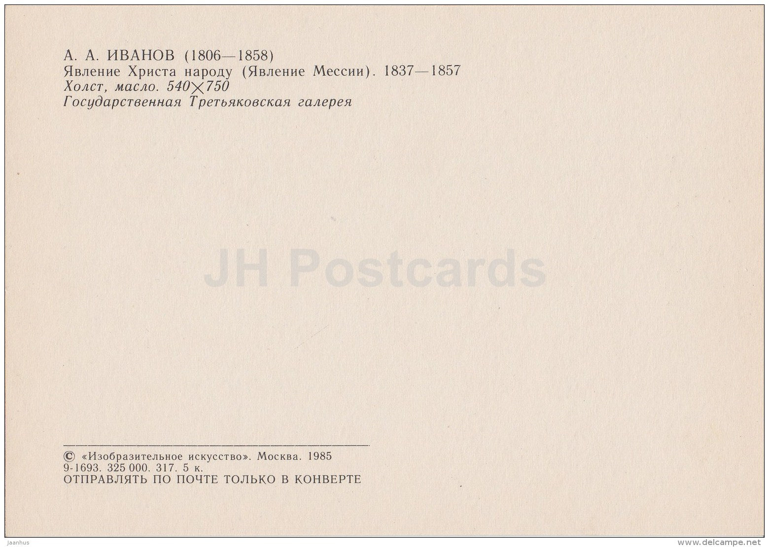 painting by A. Ivanov - Appearance of Christ to the people , 1837-57 - Jesus - Russian art - 1985 - Russia USSR - unused - JH Postcards