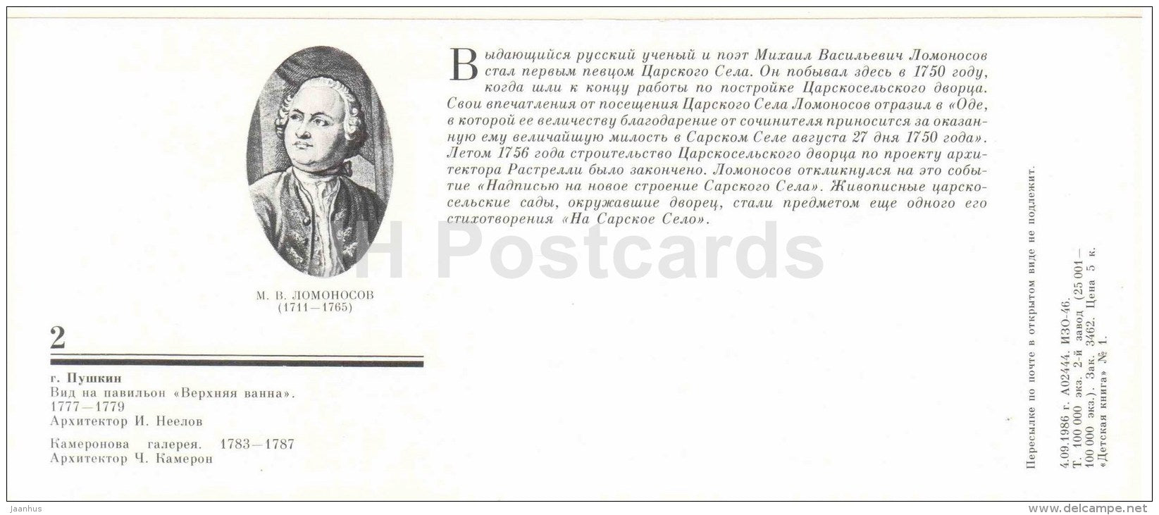 Upper Bath pavilion - Cameron Gallery - The Parks of Pushkin Town - 1986 - Russia USSR - unused - JH Postcards
