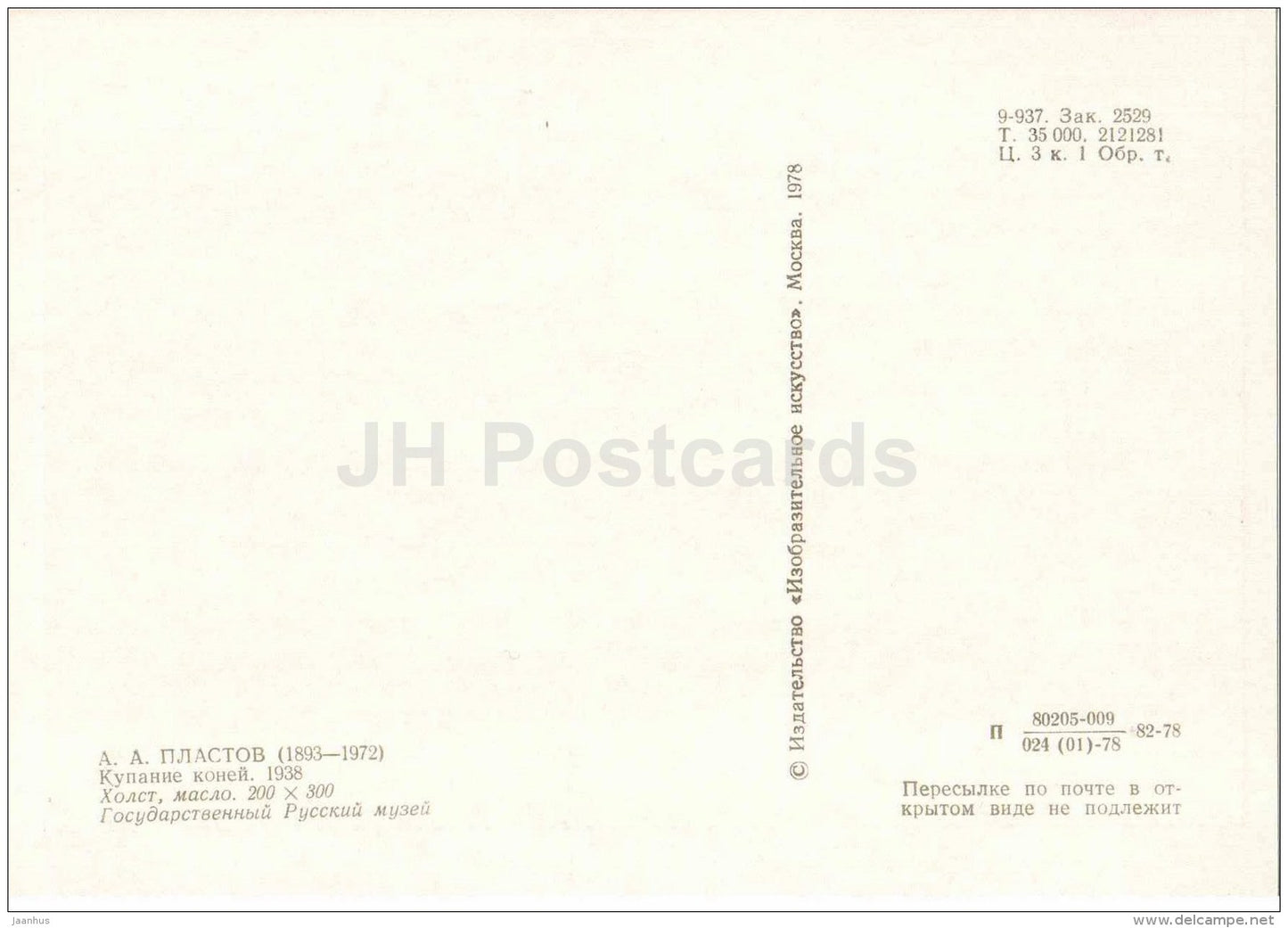 Portrait of A. Plastov - Bathing Horses , 1938 - naked boys - nude - 1978 - Russia USSR - unused - JH Postcards