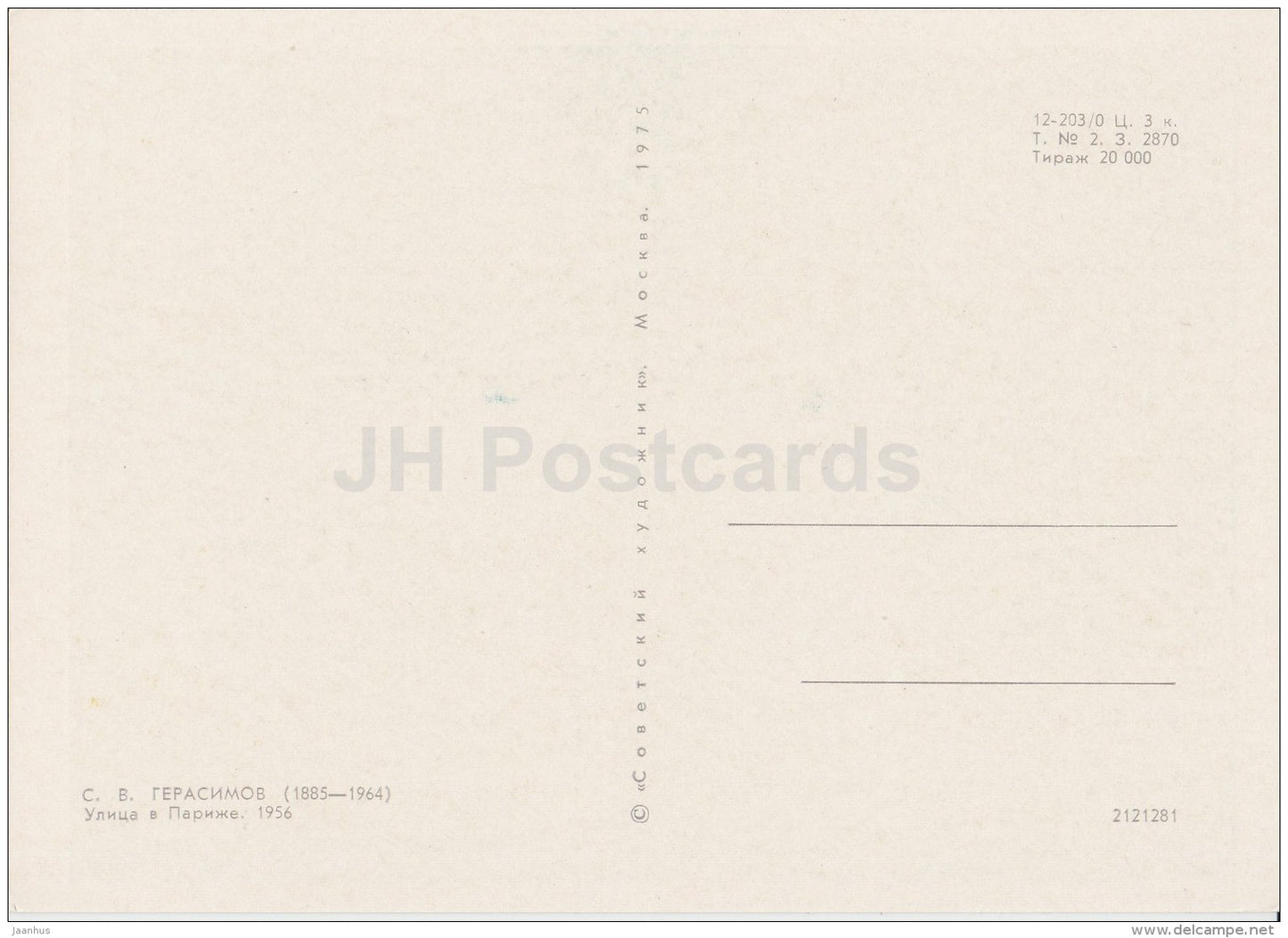 painting by S. Gerasimov - Street in Paris , 1956 - Russian art - 1975 - Russia USSR - unused - JH Postcards