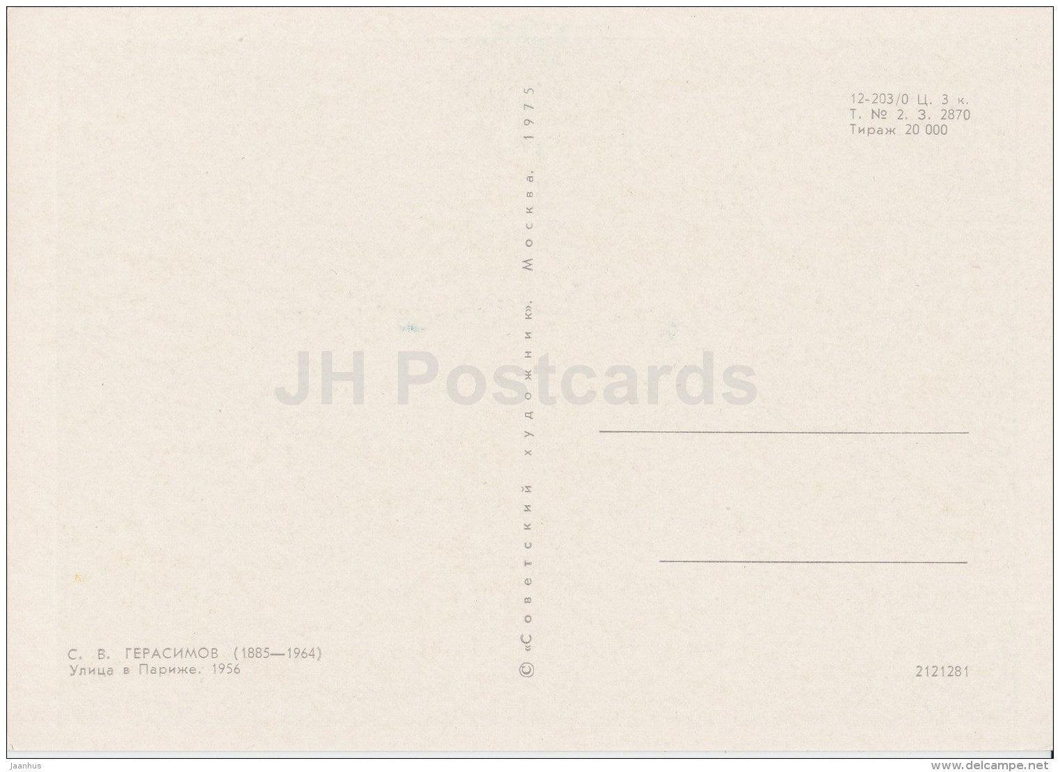 painting by S. Gerasimov - Street in Paris , 1956 - Russian art - 1975 - Russia USSR - unused - JH Postcards