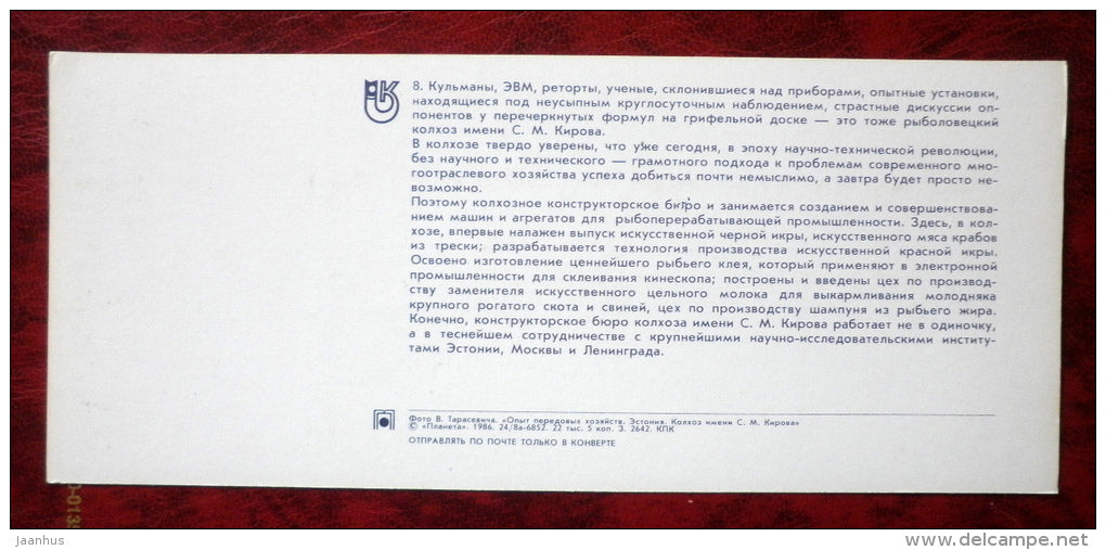 Kirov collective farm - laboratory - office - 1986 - Estonia - USSR - unused - JH Postcards