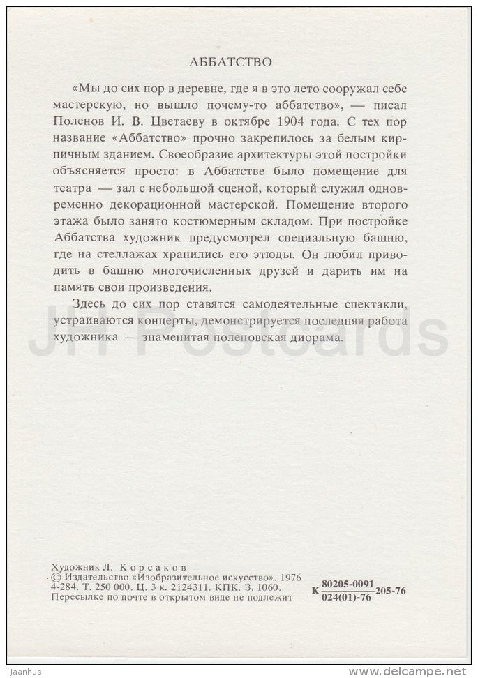 Abbey - Polenovo - illustration - 1976 - Russia USSR - unused - JH Postcards